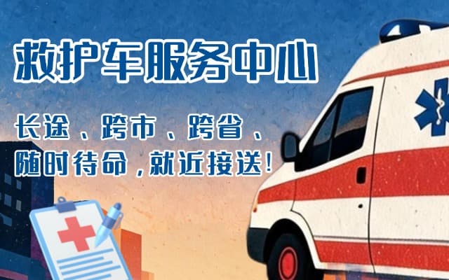 西畴救护车出租