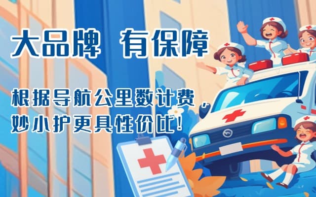 西畴救护车转运